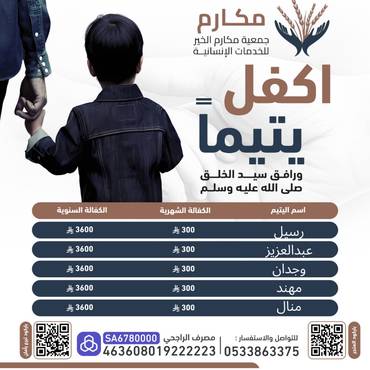 كفالة خمسة أيتام 