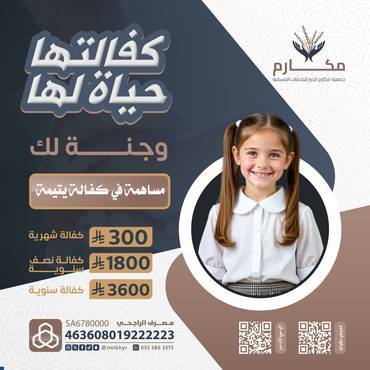  اليتيمة رسيل 