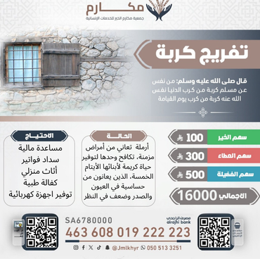 تفريج كربة 8 