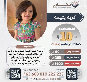  كربة اليتيمة وجدان – 8 أعوام 🤍