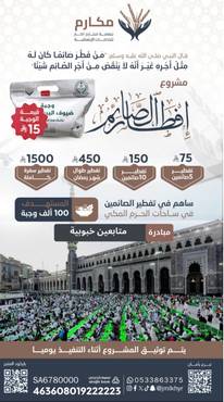 مبادرة متابعين خبوبية لتفطير الصائمين 