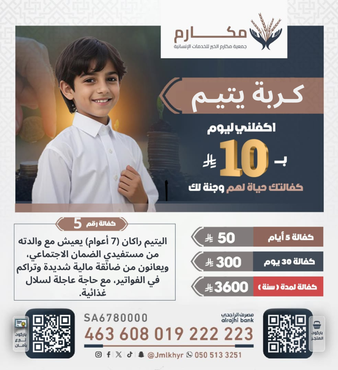   كربة يتيم (راكان 7 أعوام)