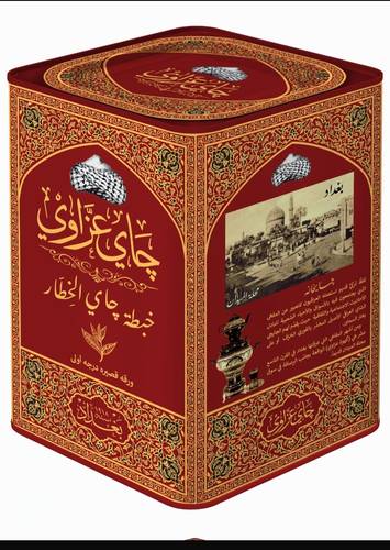 چاي عزّاوي