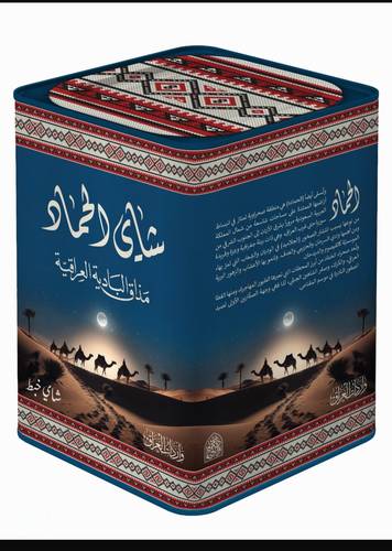 شاي الحماد مذاق البادية العراقية