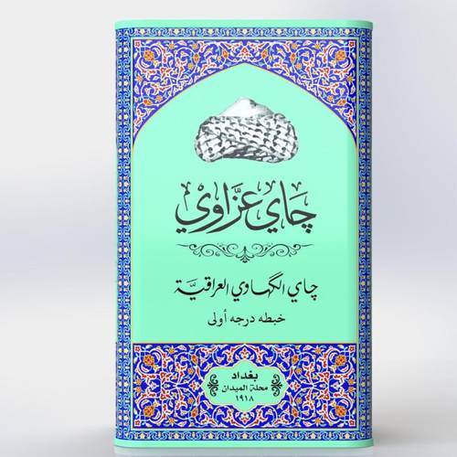 شاي عزّاوي  المذاق العراقي الأصيل ٢٥٠ غرام