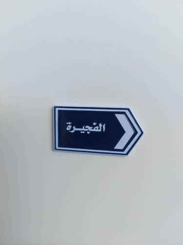 Fujairah street Metal Sticker