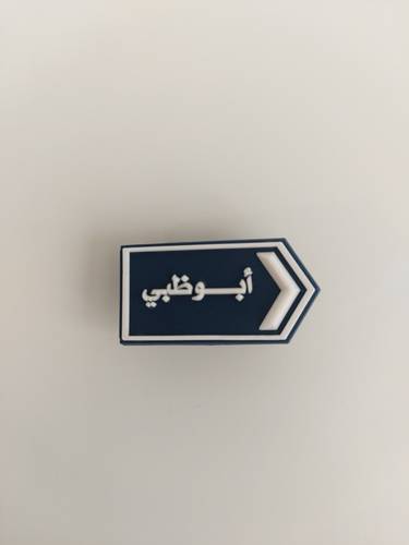 Abu Dhabi Street Charms