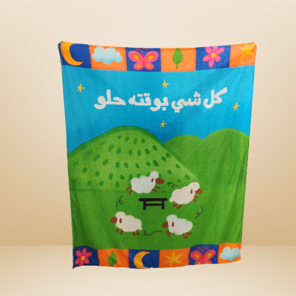 Sheep Blanket