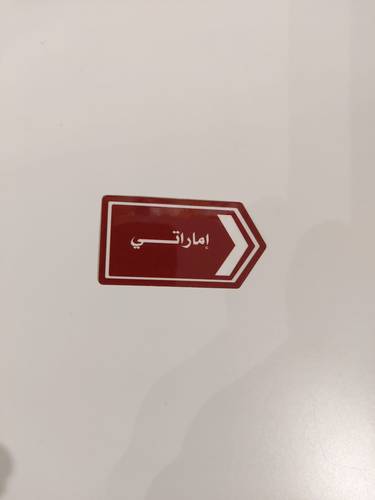 Emirati Street Sticker