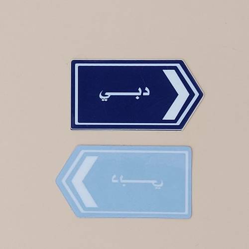 Dubai street Sticker (stick front)