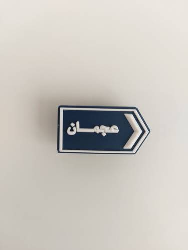 Ajman Street Charms