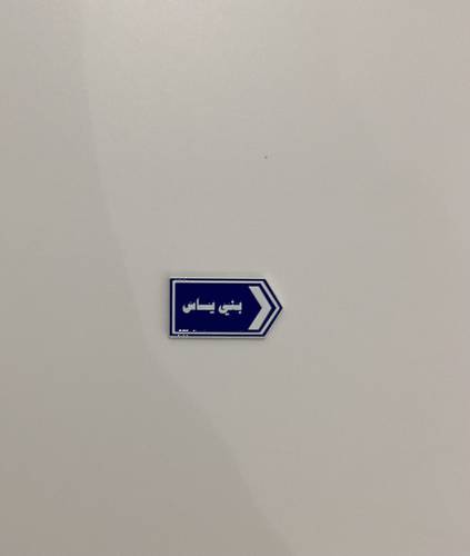 Baniyas Street Metal Sticker