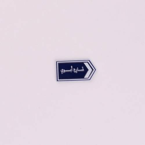 Father Street Metal Sticker