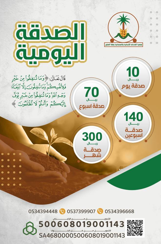 الصدقة اليومية