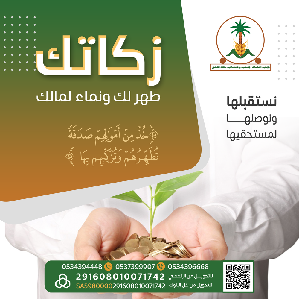 زكاتك