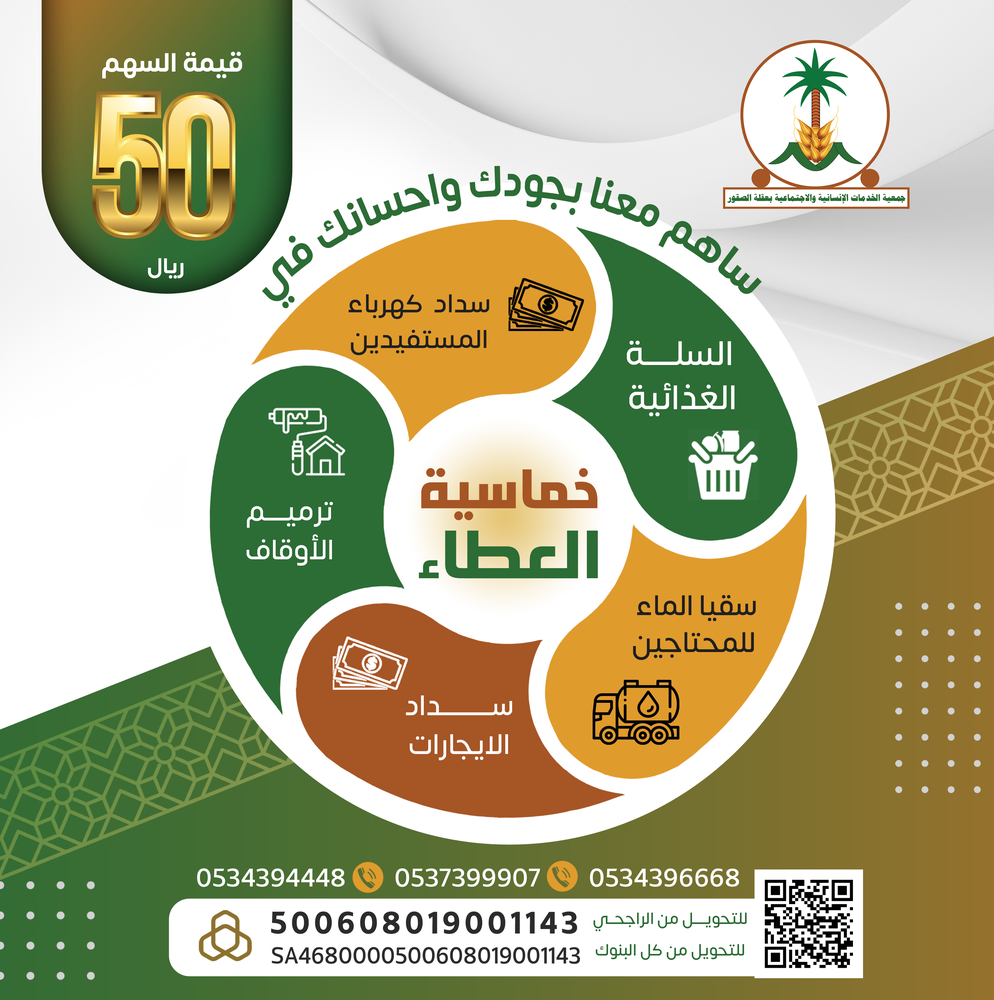 خماسية العطاء