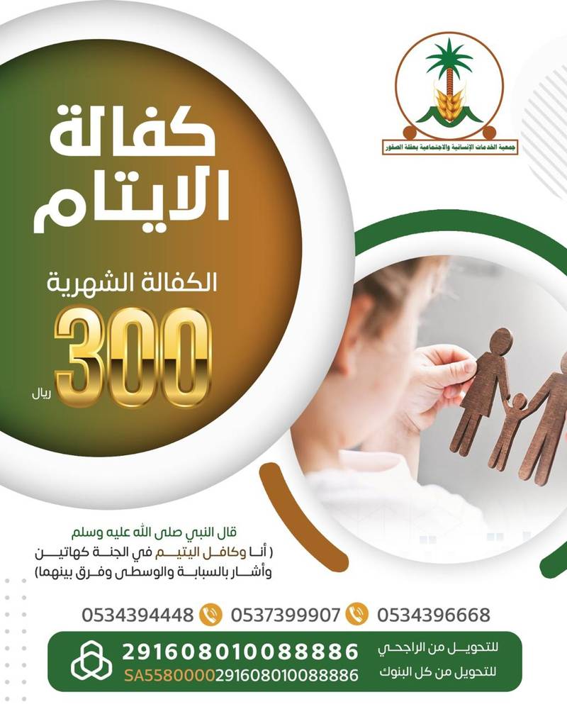 مشروع كفالة الأيتام
