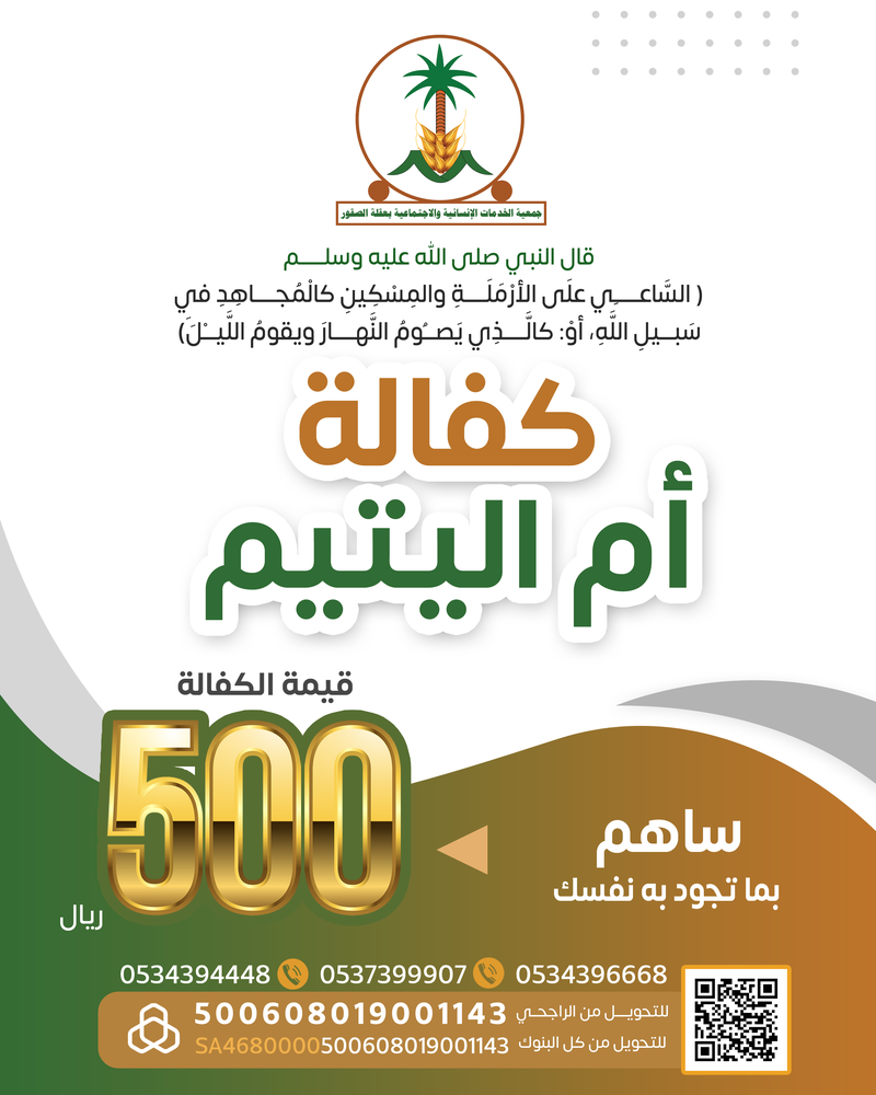 مشروع كفالة الأرامل