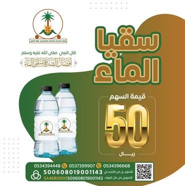 سقيا الماء