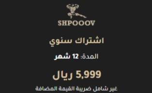 اشتراك سنوي - 12 شهر 