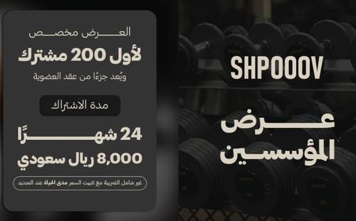 اشتراك المؤسسين -24 شهر  