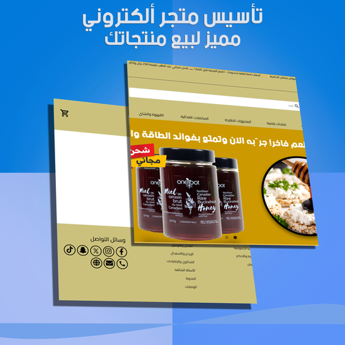 تأسيس المتجر الألكتروني