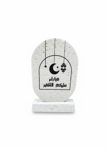 استاند حجري رمضان كريم 17*10.8 سم
