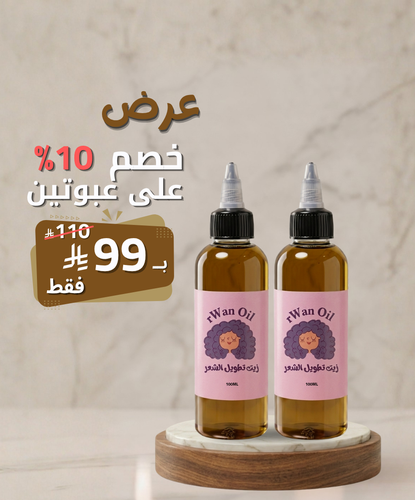 عبوتين زيت تطويل ومعالجة الشعر -100مل