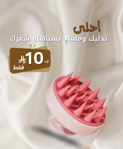 مشط تدليك فروة الرأس