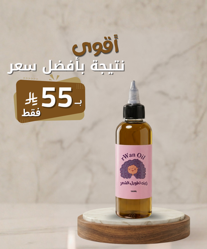 زيت تطويل ومعالجة الشعر - 100مل