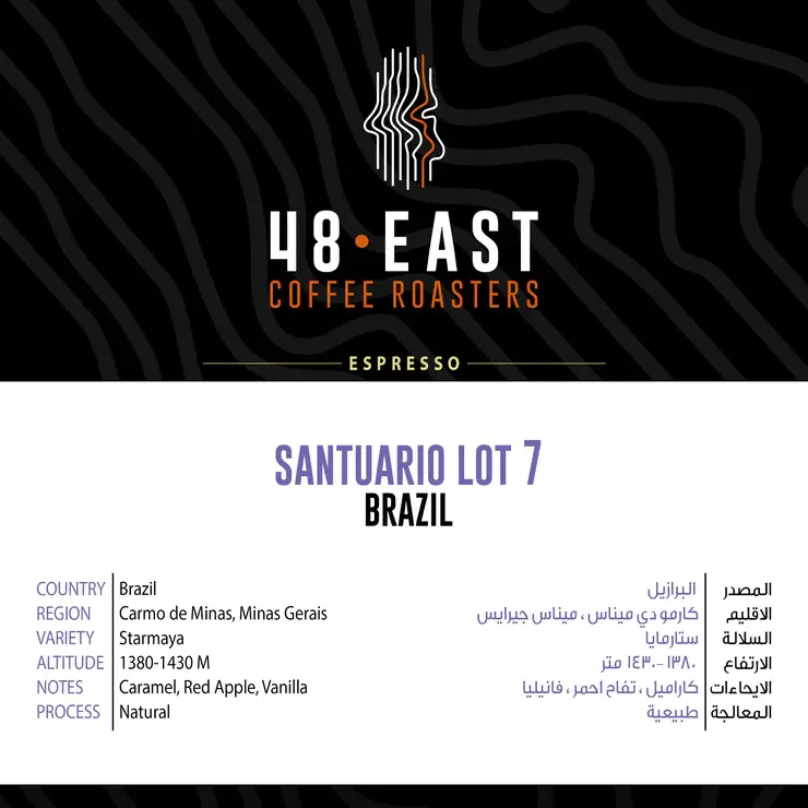  48EAST Santuario Lot 7 | Brazil 250G