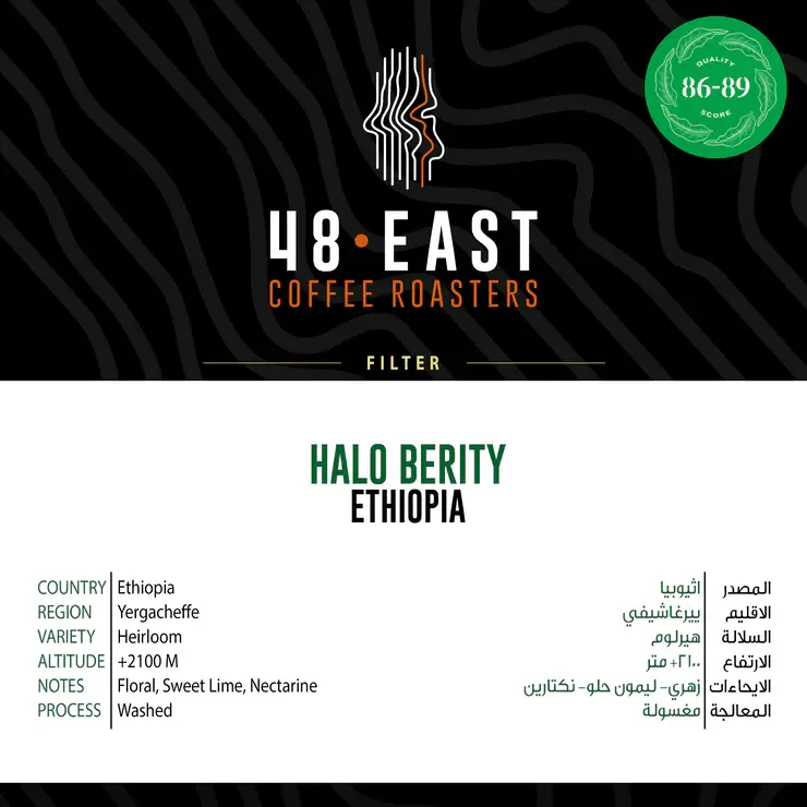  48EAST Halo Berity | Ethiopia 250G