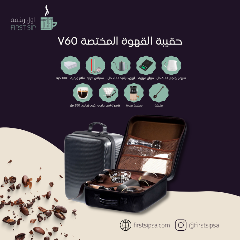 حقيبة القهوة المختصة v60 (10 قطع) 