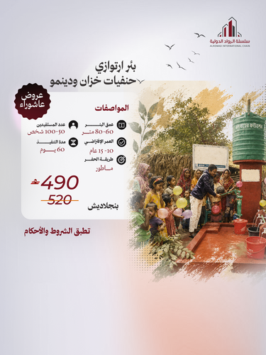 بئر ارتوازي حنفيات خزان ودينمو (بنجلاديش)