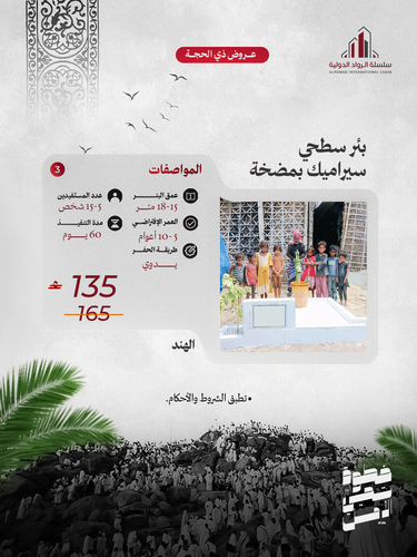 بئر سطحي سيراميك بمضخة ( دولة الهند )
