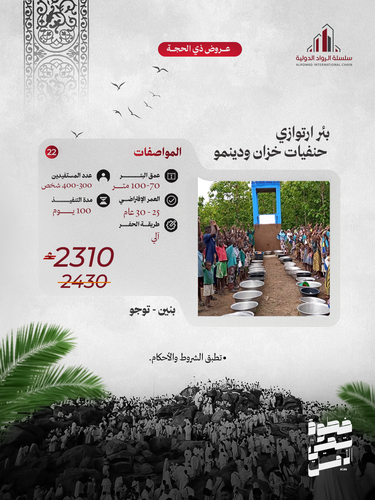 بئر ارتوازي حنفيات وخزان ودينمو (بنين - توغو)