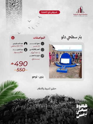 بئر سطحي دلو (بنين - توغو)