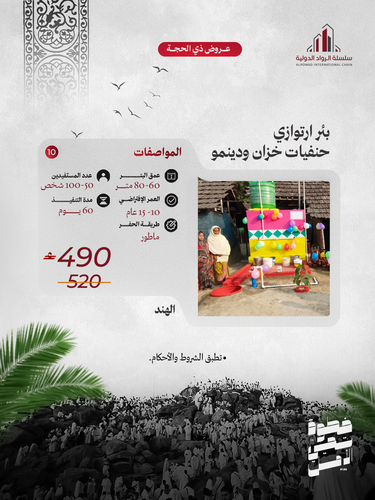 بئر ارتوازي حنفيات خزان ودينمو (الهند)