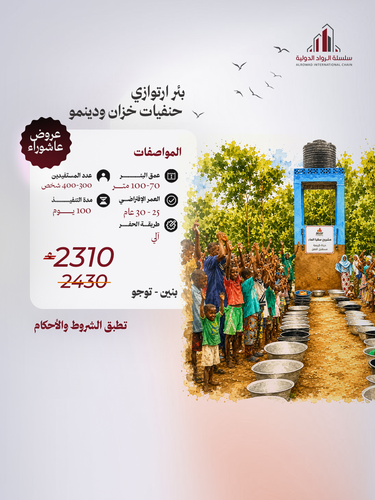 بئر ارتوازي حنفيات وخزان ودينمو (بنين - توجو)
