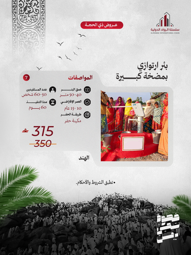 بئر ارتوازي بمضخة كبيرة ( دولة الهند )