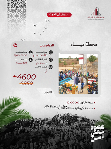 محطة مياه (النيجر)