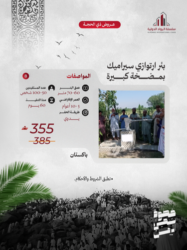 بئر ارتوازي سيراميك بمضخة كبيرة (دولة باكستان )
