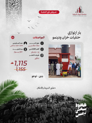 بئر ارتوازي مواضي خزان دينمو (بنين - توغو)