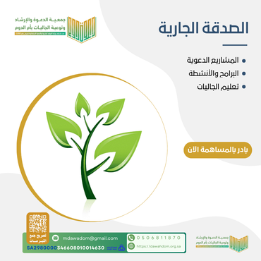 الصدقة العامة