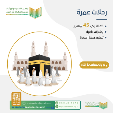 رحلة عمرة