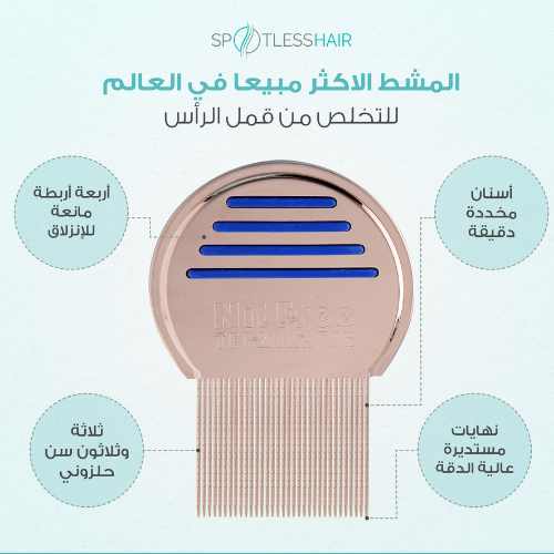 مشط نت فري من تي تري