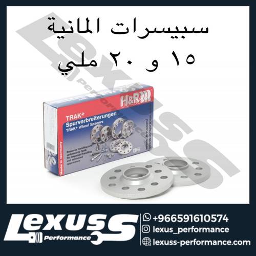 سبيسرات الماني من شركة اتش ار ( 20 ملي )
