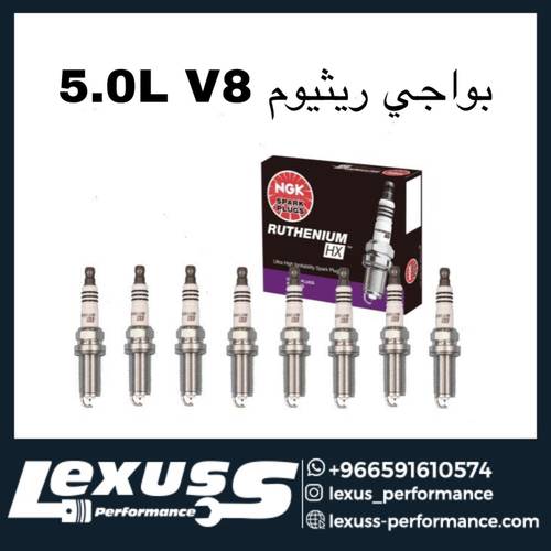 طقم بواجي رياضية لكزس V8 5.0L