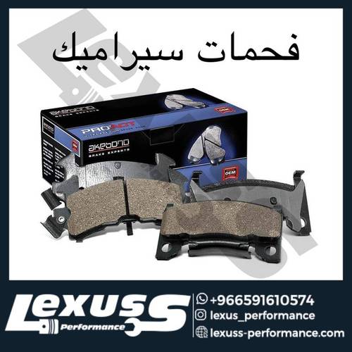 طقم فحمات سيراميك امامي 