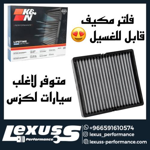 فلتر مكيف من شركة كي ان